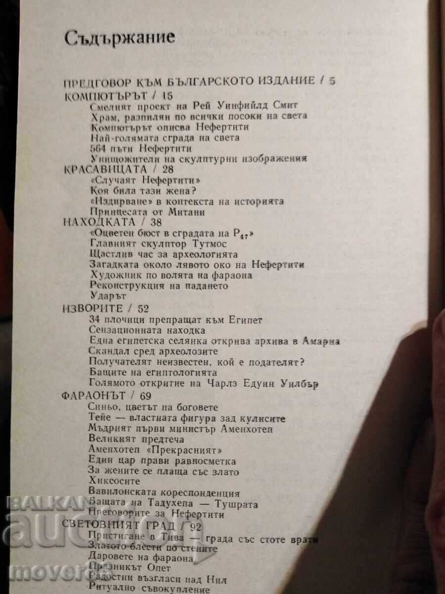 Livrarea Nefertiti. Philip Vandenberg