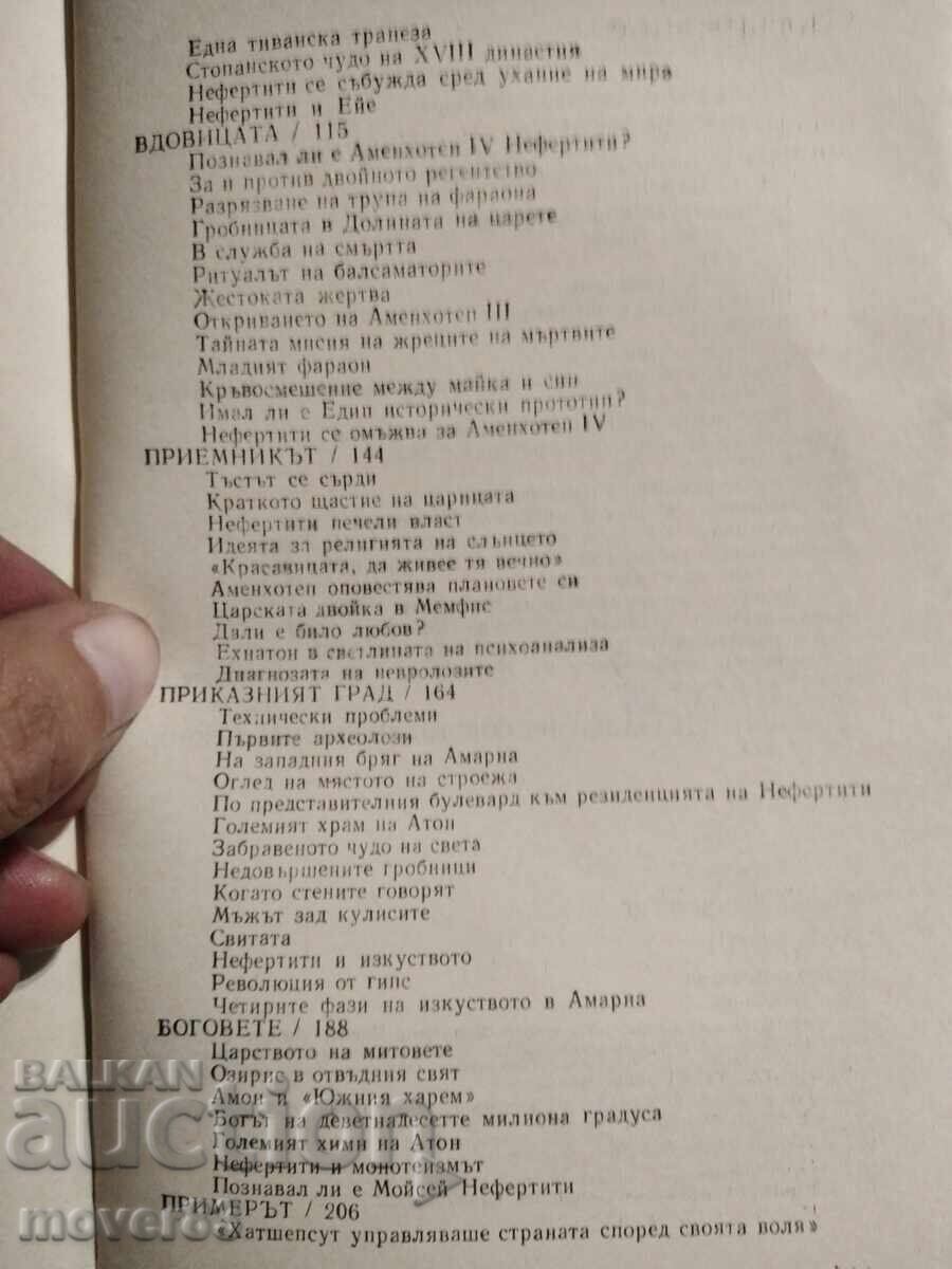 Nefertiti. Philip Vandenberg - 5