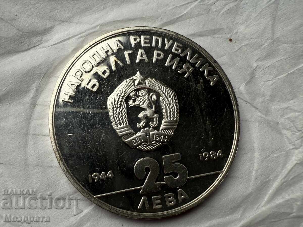 НРБ 25 лева 1984 40г Социалистическа България с цена 12.00 лв. | € 6.14