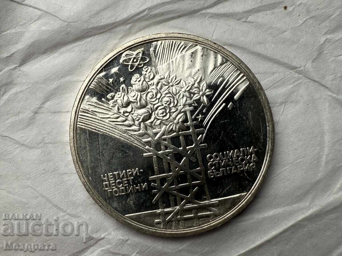 НРБ 25 лева 1984 40г Социалистическа България