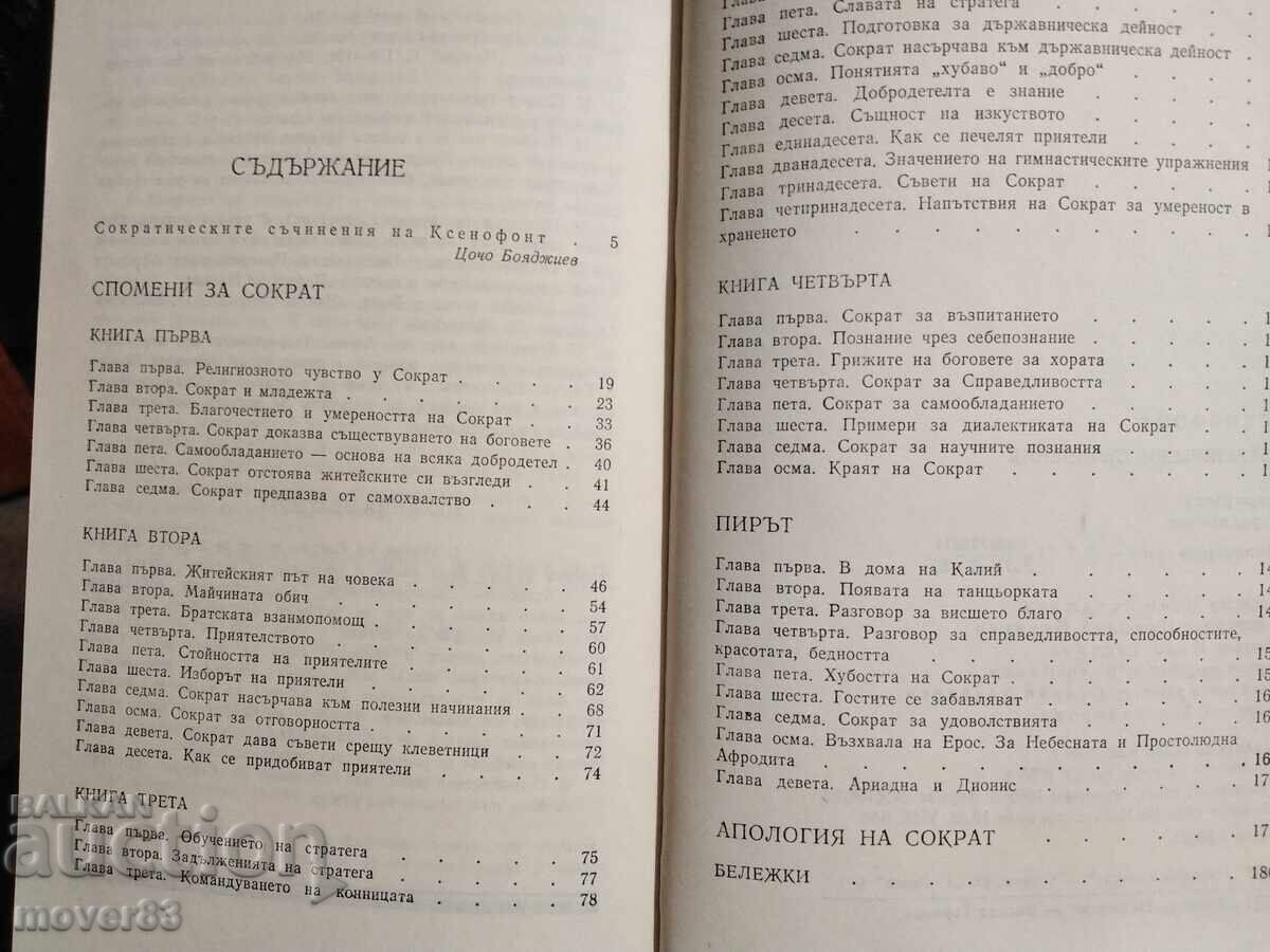 Literatură filosofică, istorică. 6 bucăți cu preț 4.99 BGN | € 2.55 Literatură filosofică, istorică. 6 bucăți cu preț 4.99 BGN | € 2.55