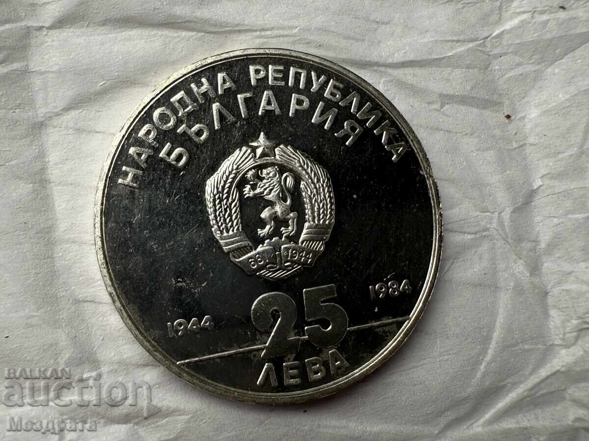 Bulgarian People's Republic 25 leva 1984 40th Anniversary of Socialist Bulgaria with price 0.01 BGN | € 0.01