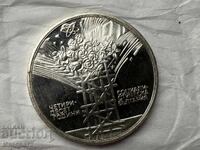 Bulgarian People's Republic 25 leva 1984 40th Anniversary of Socialist Bulgaria