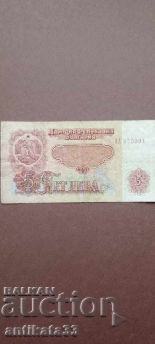 5 leva 1974 seria AA cu preț € 153.39 | 300.00 BGN