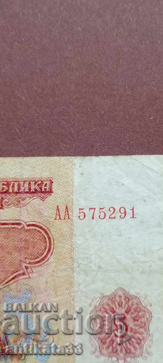 5 Leva 1974 Series AA 5 Leva 1974 Series AA