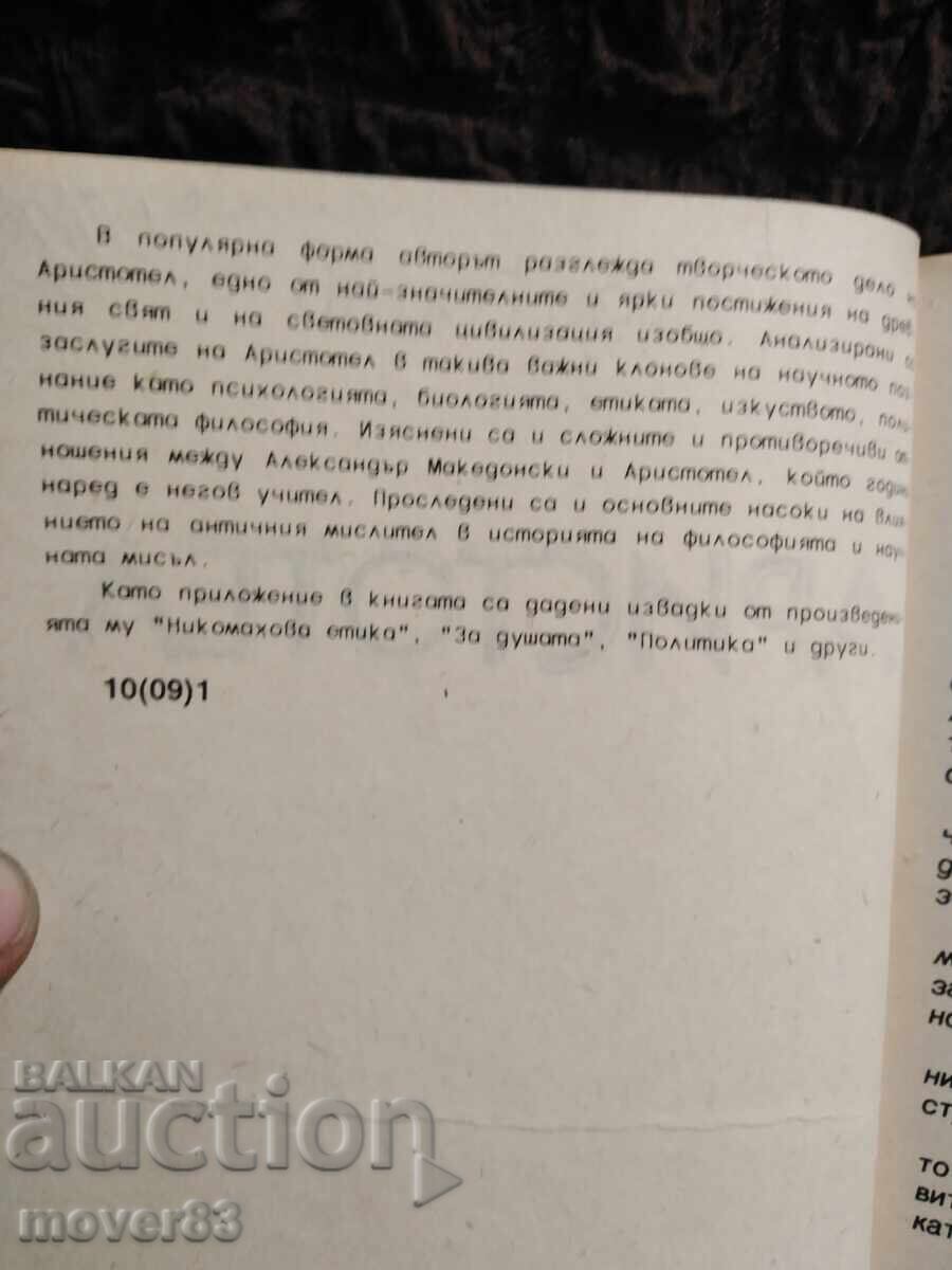 Аукцион Аристотел. Ради Радев Аукцион Аристотел. Ради Радев