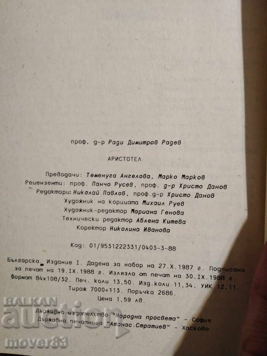Доставка на Аристотел. Ради Радев Доставка на Аристотел. Ради Радев