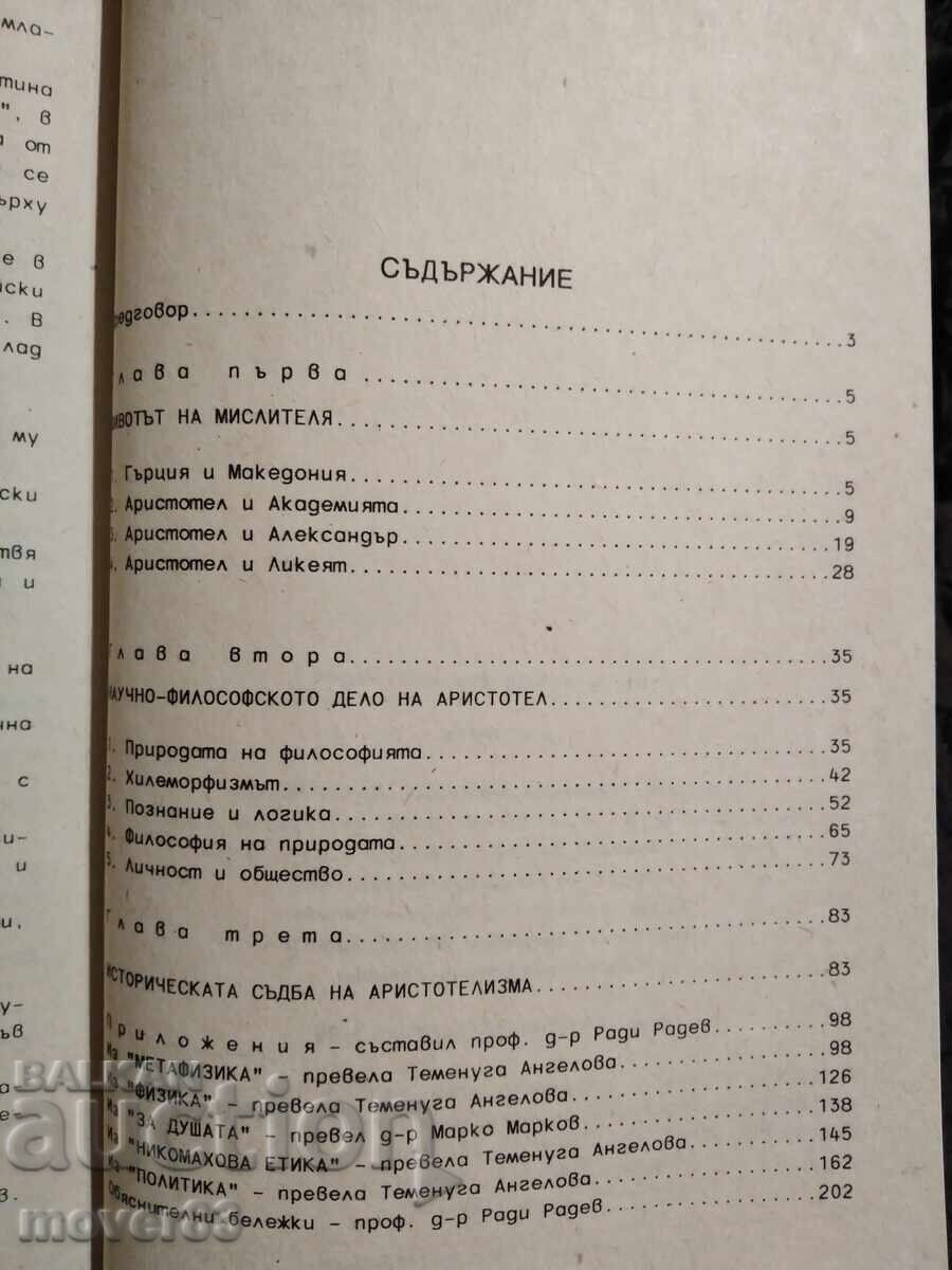 Аристотел. Ради Радев - 5 Аристотел. Ради Радев - 5