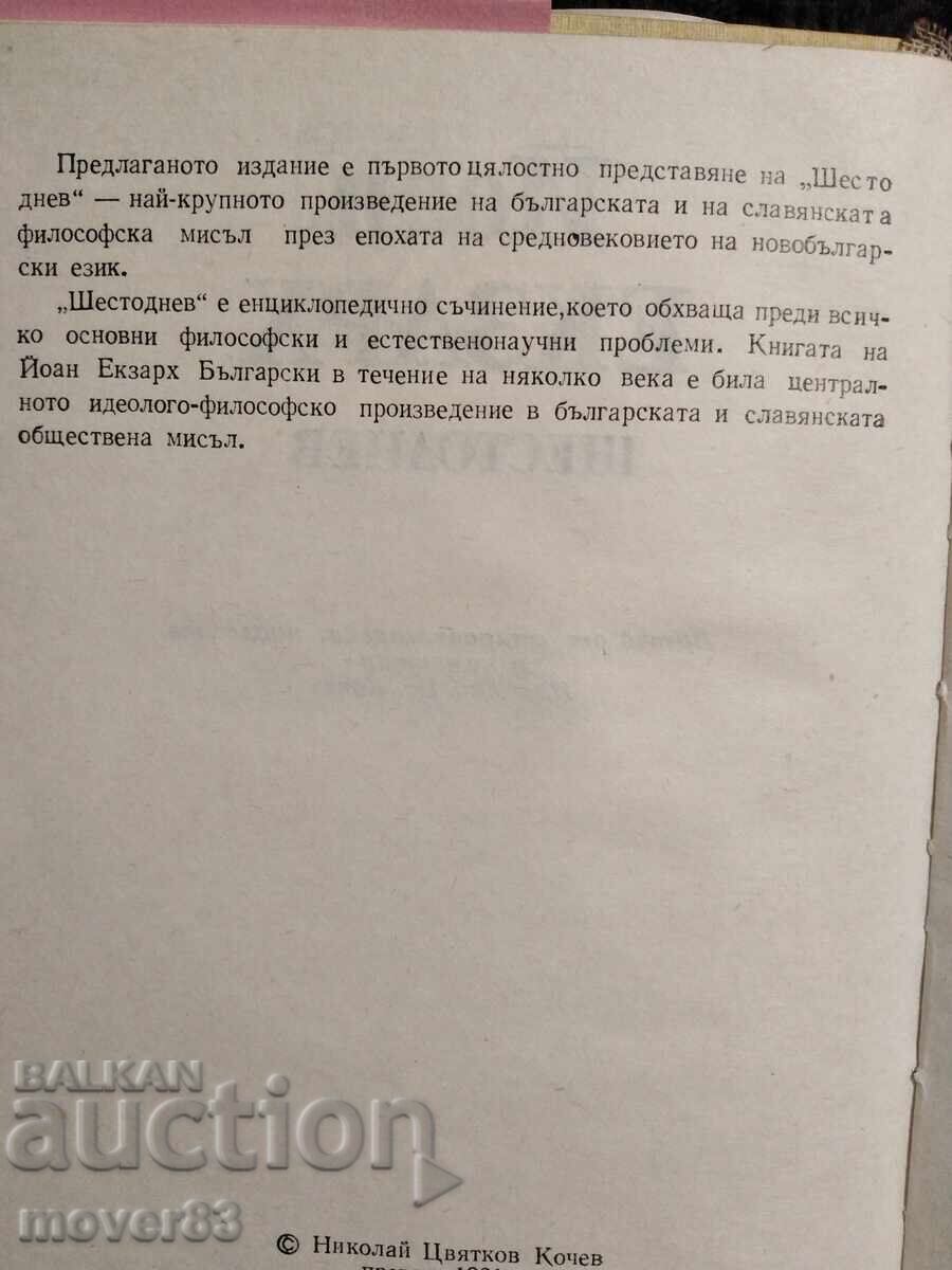 Ioan Exarh. Șase zile - 5