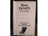 Ioan Exarh. Șase zile