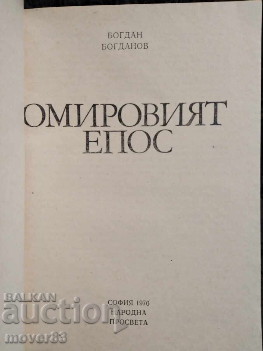 The Odyssey. B. Bogdanov with price 0.75 BGN | € 0.38 The Odyssey. B. Bogdanov with price 0.75 BGN | € 0.38