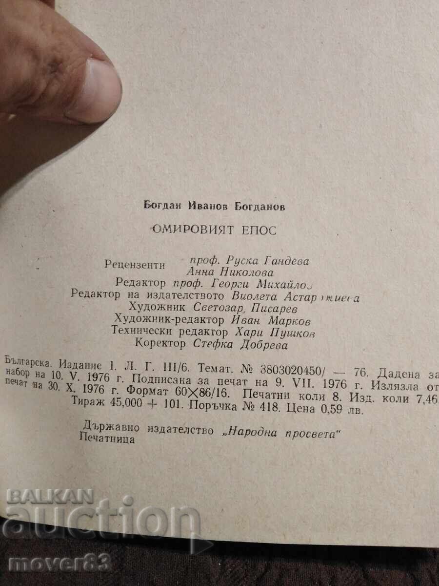 Auction The Odyssey. B. Bogdanov Auction The Odyssey. B. Bogdanov