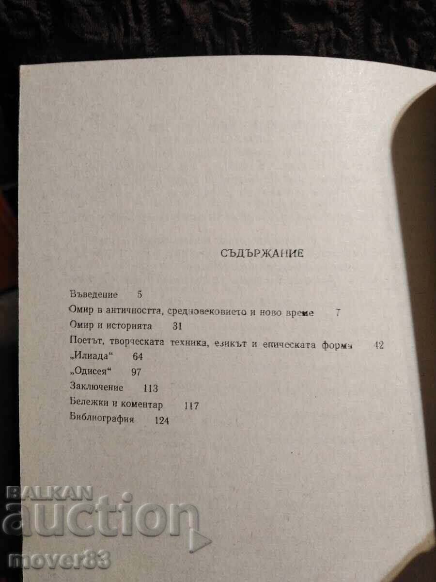 Delivery of The Odyssey. B. Bogdanov Delivery of The Odyssey. B. Bogdanov