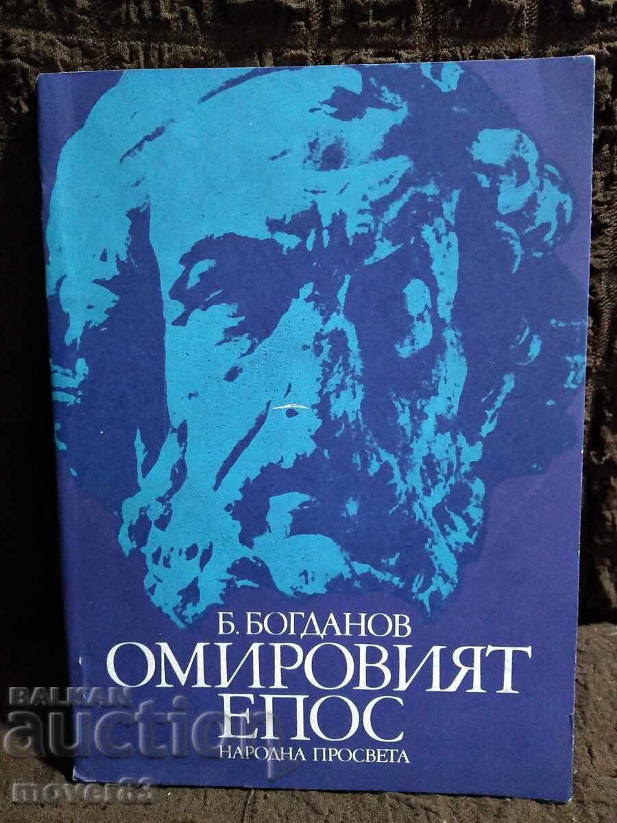 The Odyssey. B. Bogdanov The Odyssey. B. Bogdanov