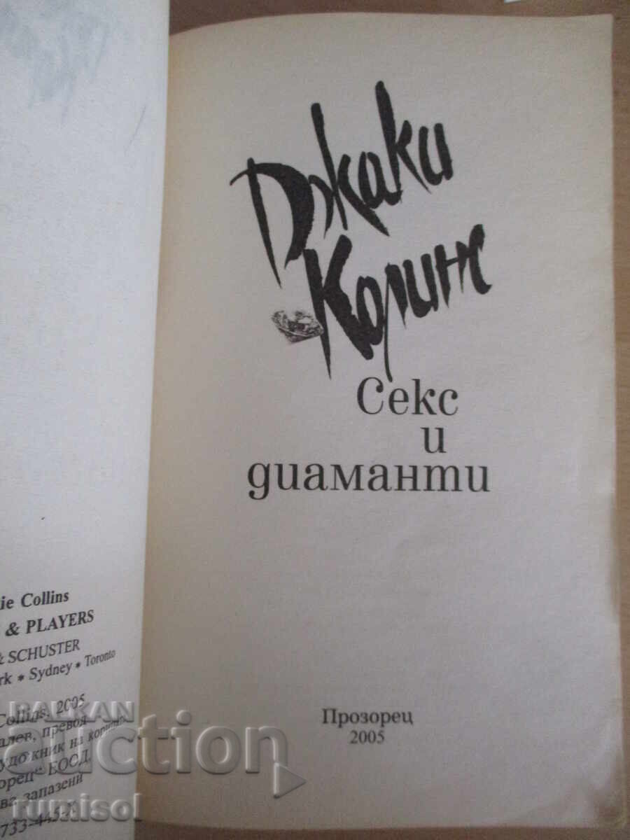 Auction  Sex and Diamonds - Jackie Collins