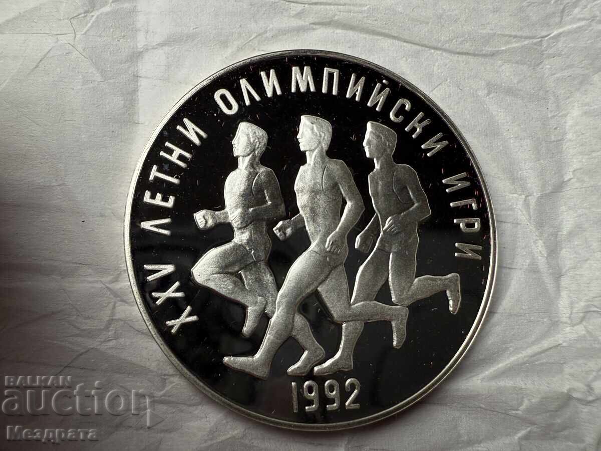 НРБ 25 лева 1990 Маратон НРБ 25 лева 1990 Маратон