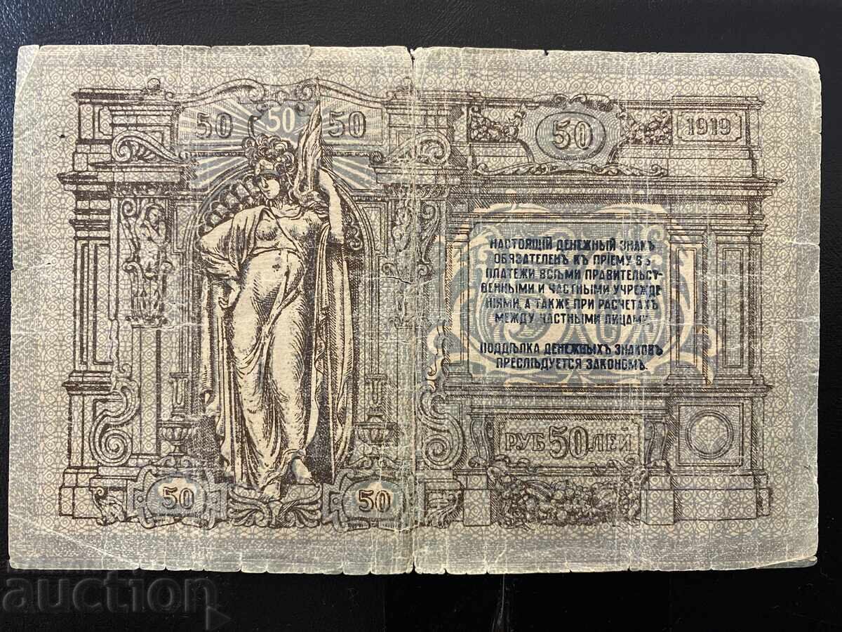 Russia Rostov-on-Don 50 Rubles 1919 Civil War with price 36.00 BGN | € 18.41 Russia Rostov-on-Don 50 Rubles 1919 Civil War with price 36.00 BGN | € 18.41