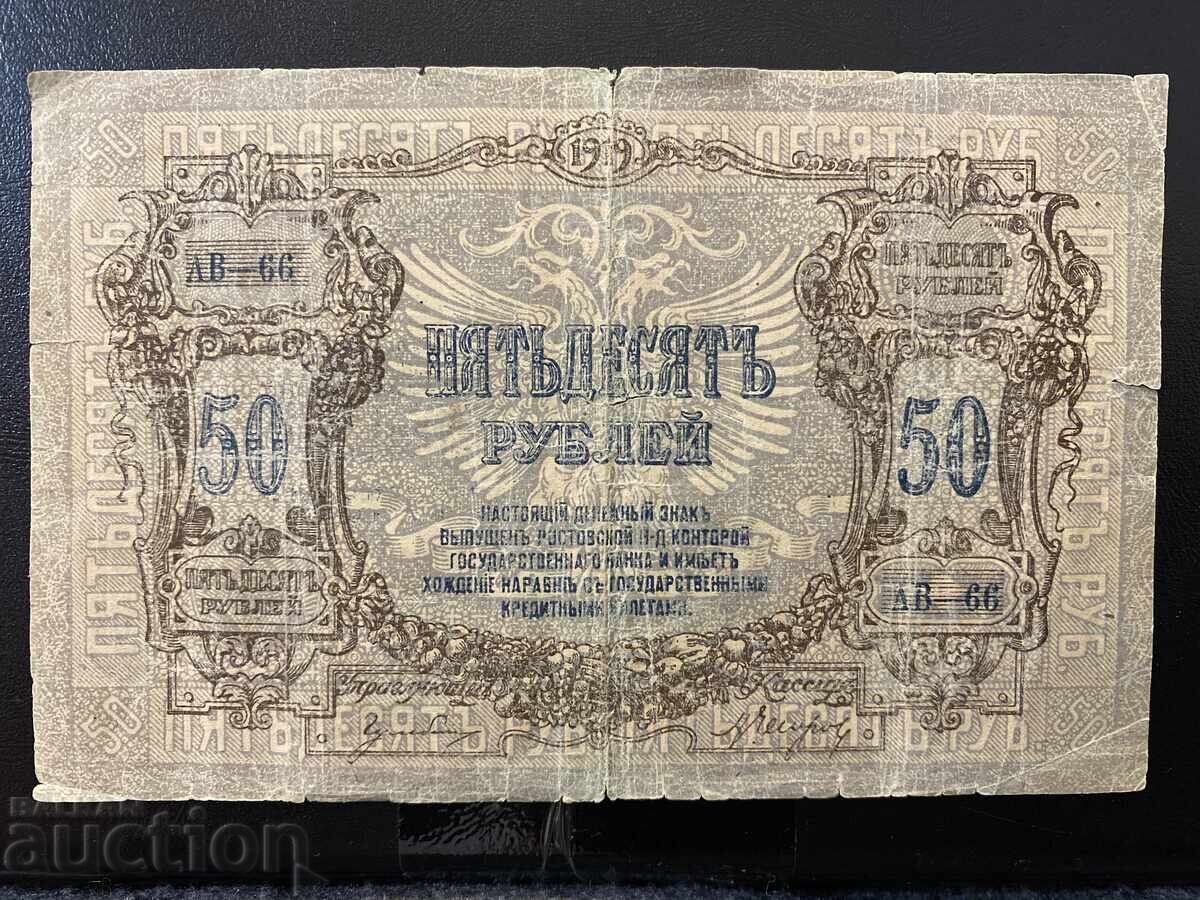 Russia Rostov-on-Don 50 Rubles 1919 Civil War Russia Rostov-on-Don 50 Rubles 1919 Civil War