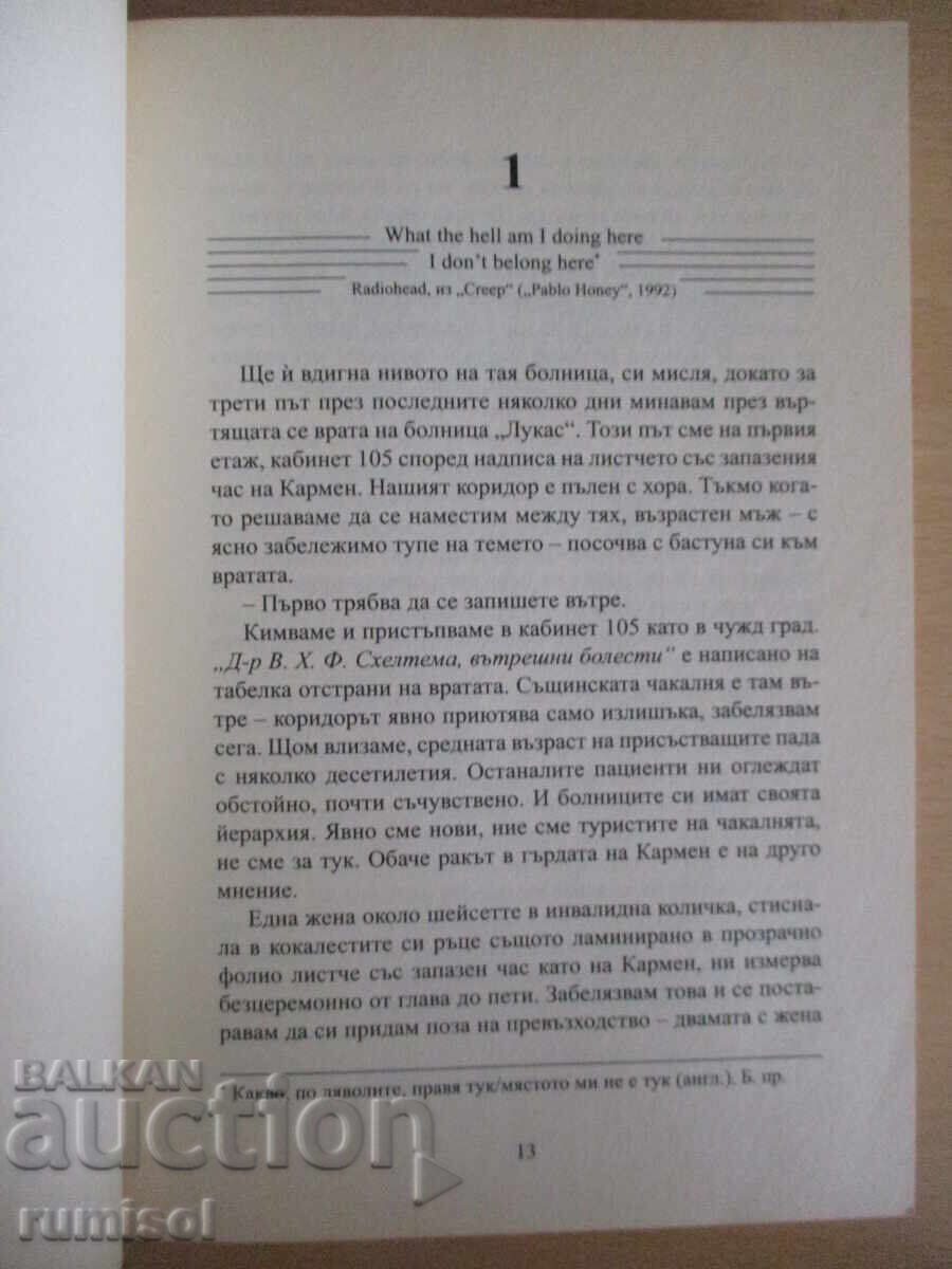 Παράδοση Μια γυναίκα πηγαίνει στο γιατρό - ο Ρέι Κλούνεϊ