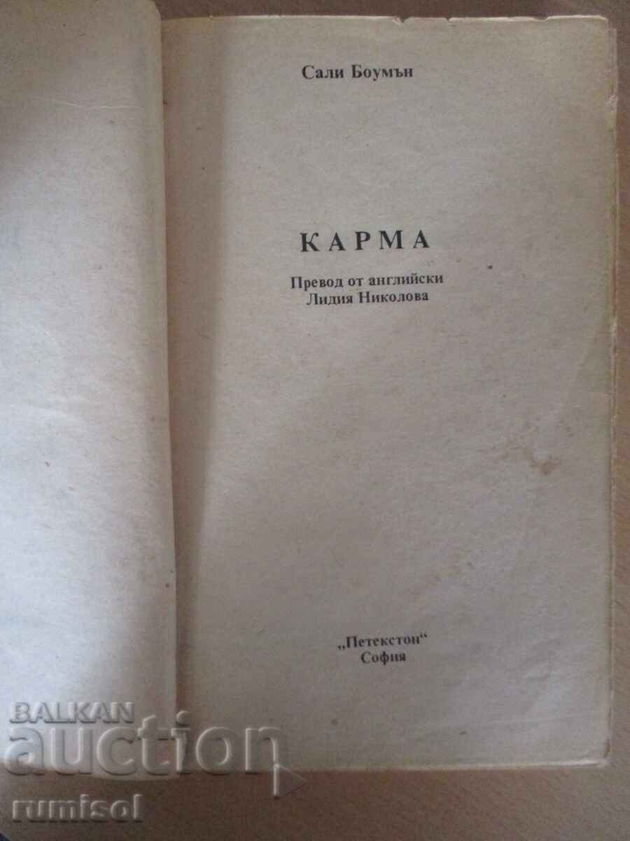 Karma - 2 - Sally Bowmen cu preț 5.59 BGN | € 2.86 Karma - 2 - Sally Bowmen cu preț 5.59 BGN | € 2.86