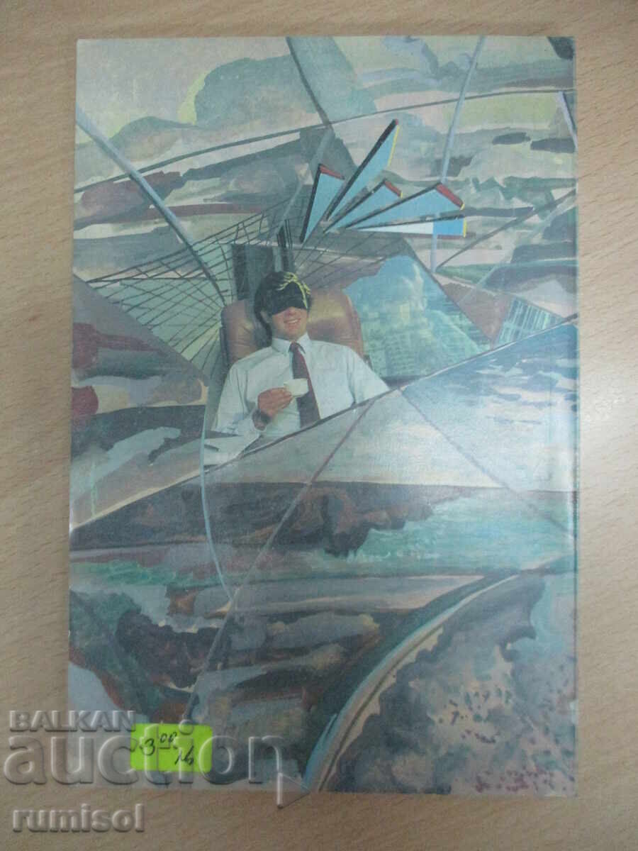 Δίκαιη Δικαιοσύνη - Μέρος 1 - Γουίλμπουρ Σμιθ - 5