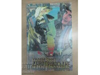 Δίκαιη Δικαιοσύνη - Μέρος 1 - Γουίλμπουρ Σμιθ