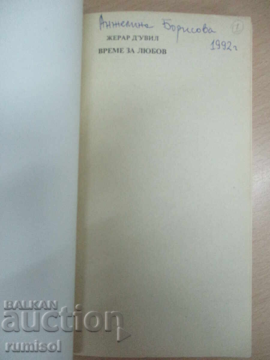A Time for Love - Gérard d'Ouville with price 2.89 BGN | € 1.48
