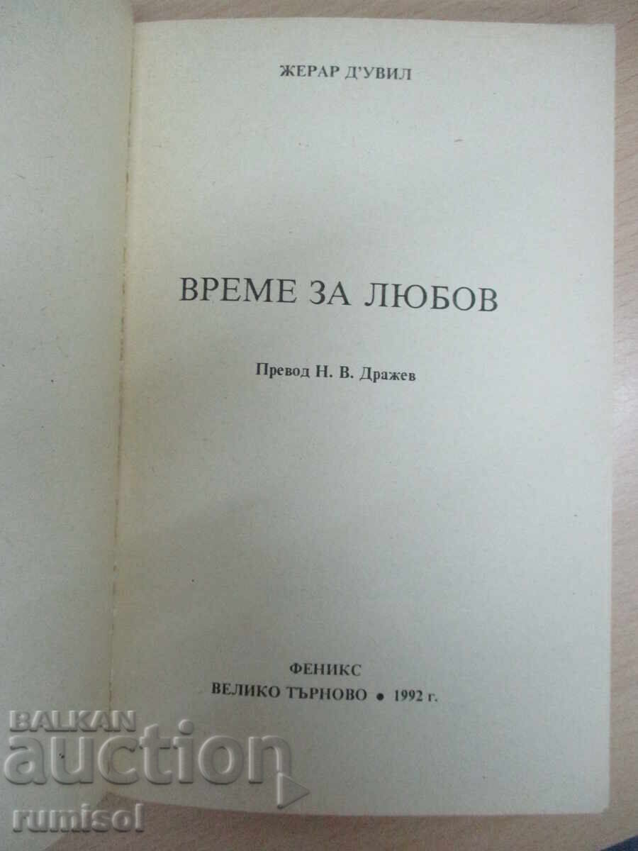 Δημοπρασία A Time for Love - Gérard d'Ouville