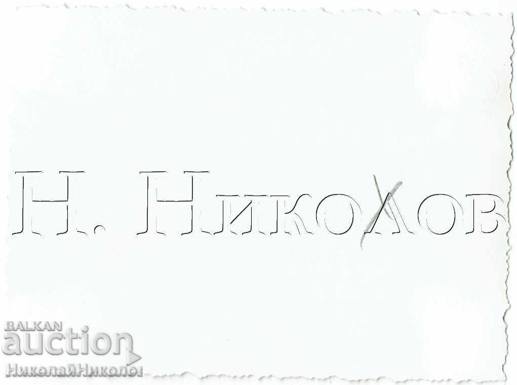 SMALL OLD PHOTO MILITARY VARNA SEA GARDEN E648 with price 2.50 BGN | € 1.28