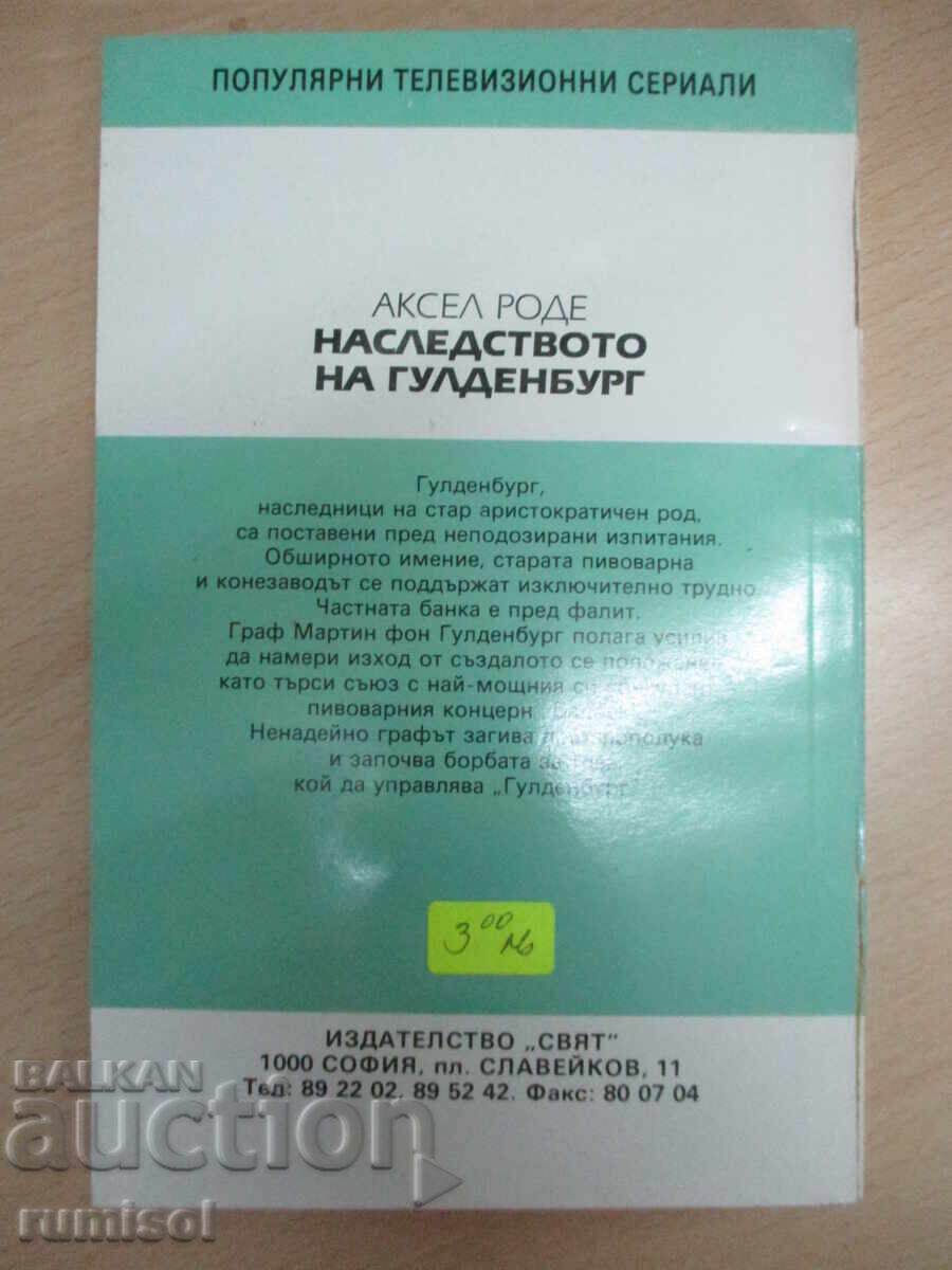 Η Κληρονομιά του Γκουλντενμπουργκ - 1 - Άξελ Ρόντε - 5