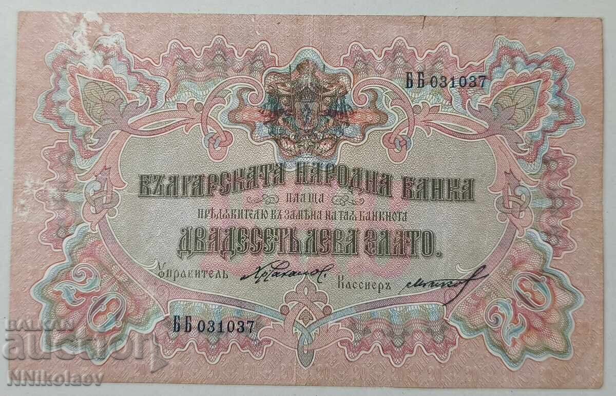 20 Leva Gold 1903 Bulgaria