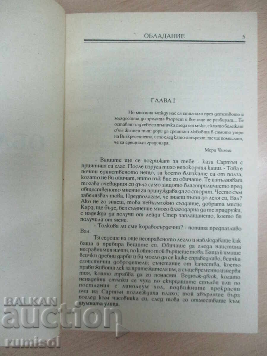 Доставка на Обладание - Оливия Уедсли