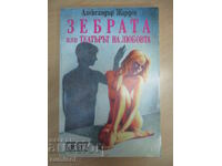 Zebra or the Theatre of Love - Alexandre Jardin