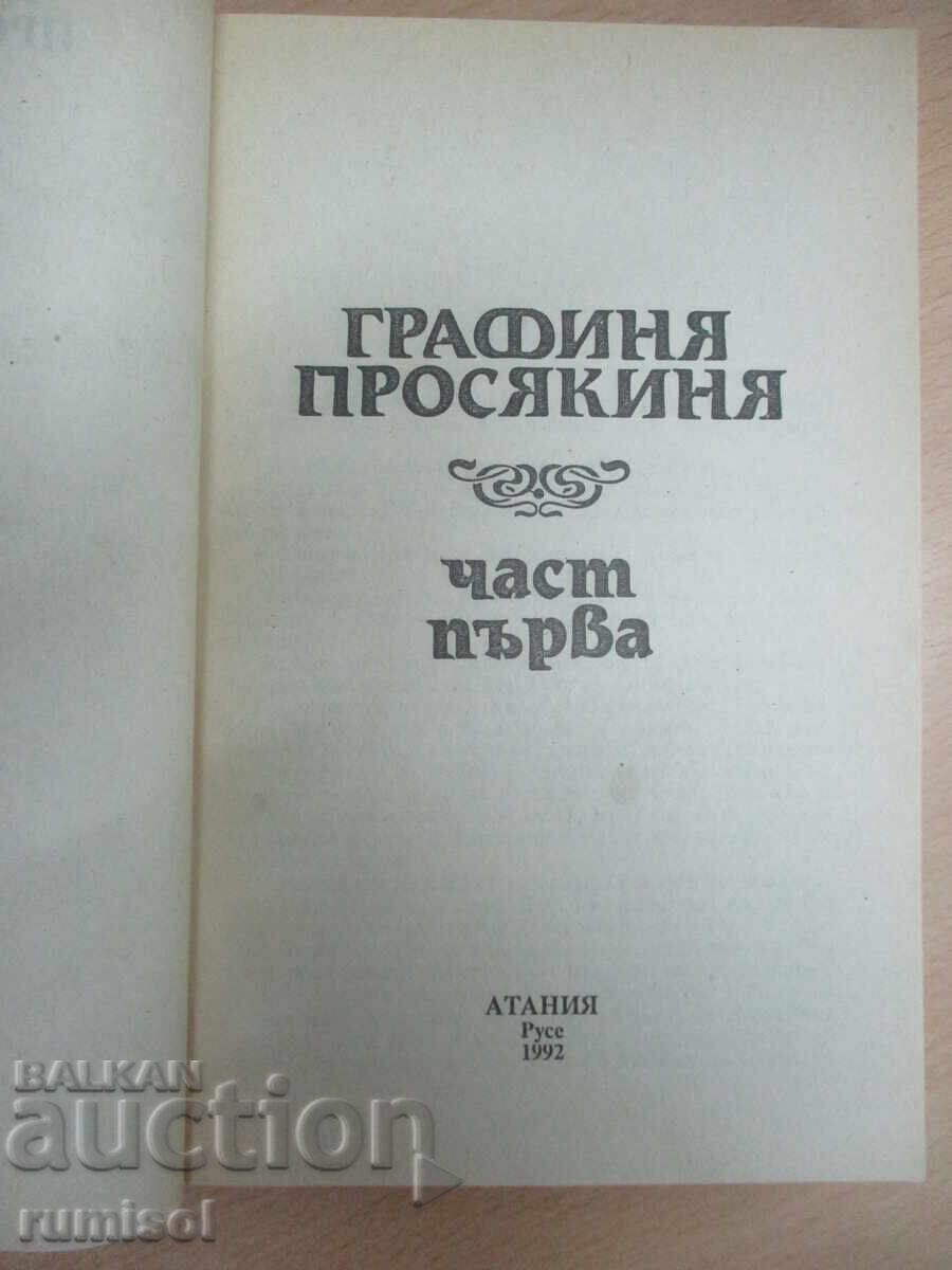Аукцион Графиня-просякиня - том 1 Аукцион Графиня-просякиня - том 1