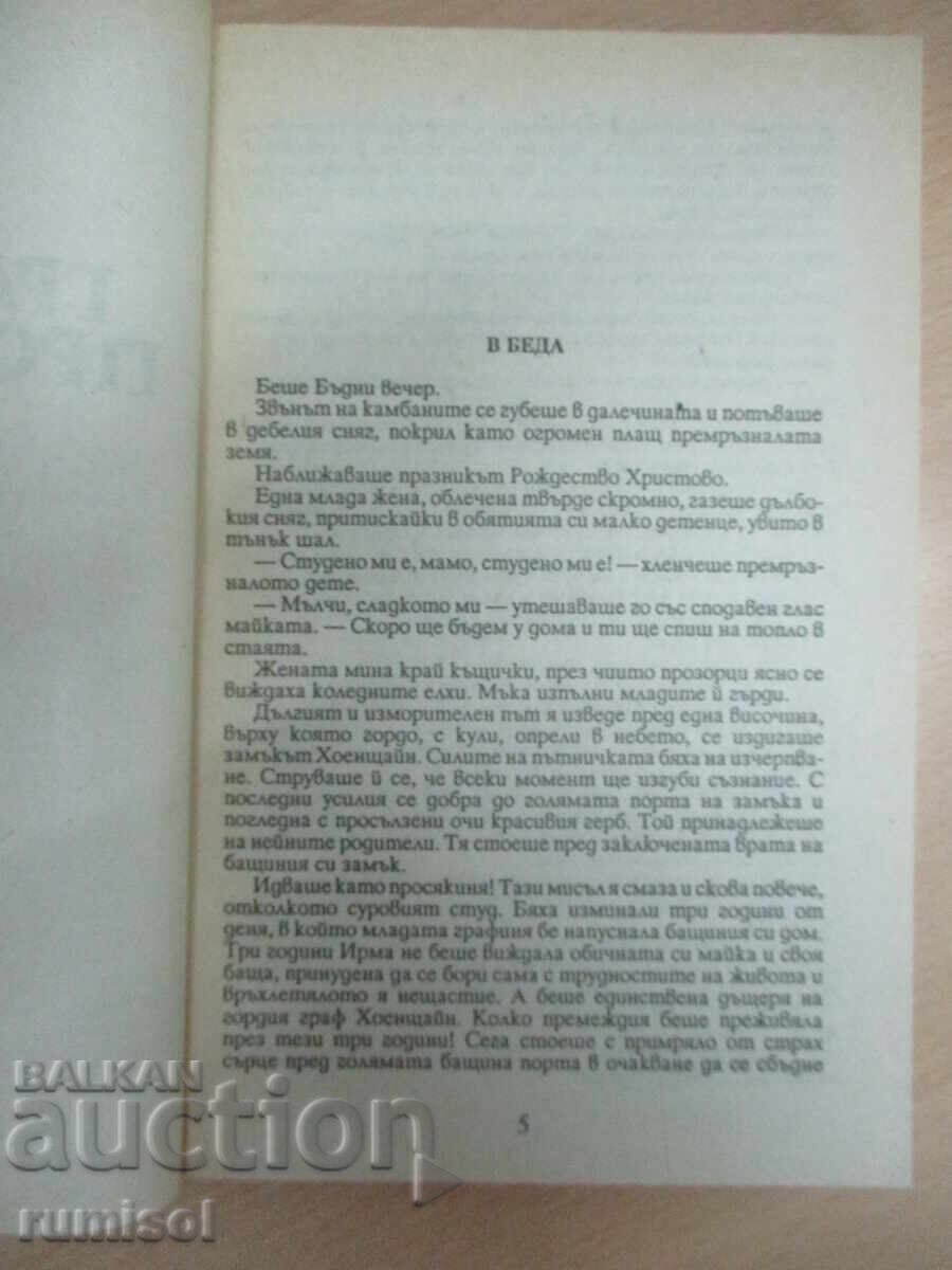 Доставка на Графиня-просякиня - том 1 Доставка на Графиня-просякиня - том 1