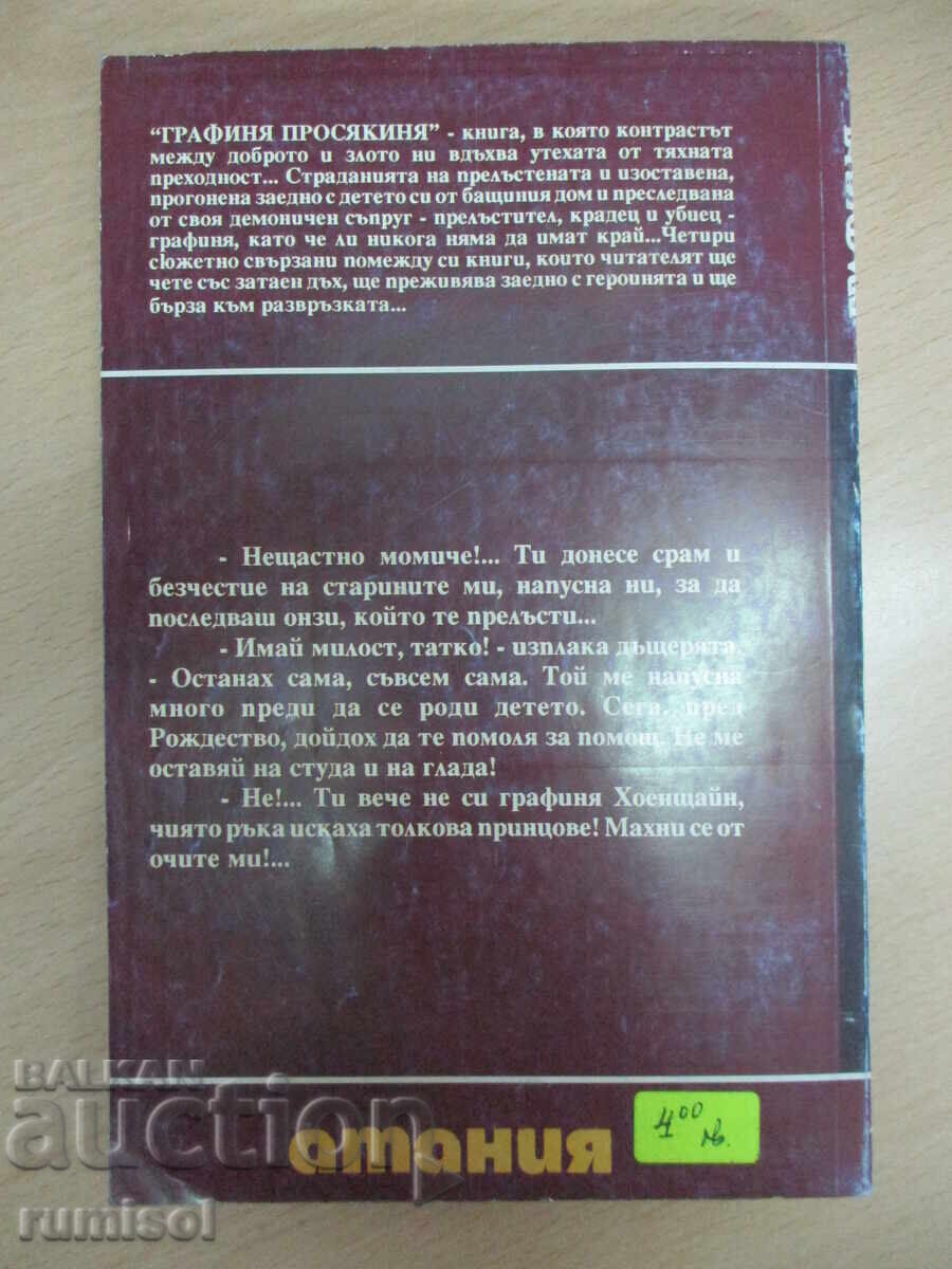 Графиня-просякиня - том 1 - 5 Графиня-просякиня - том 1 - 5