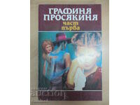 Графиня-просякиня - том 1