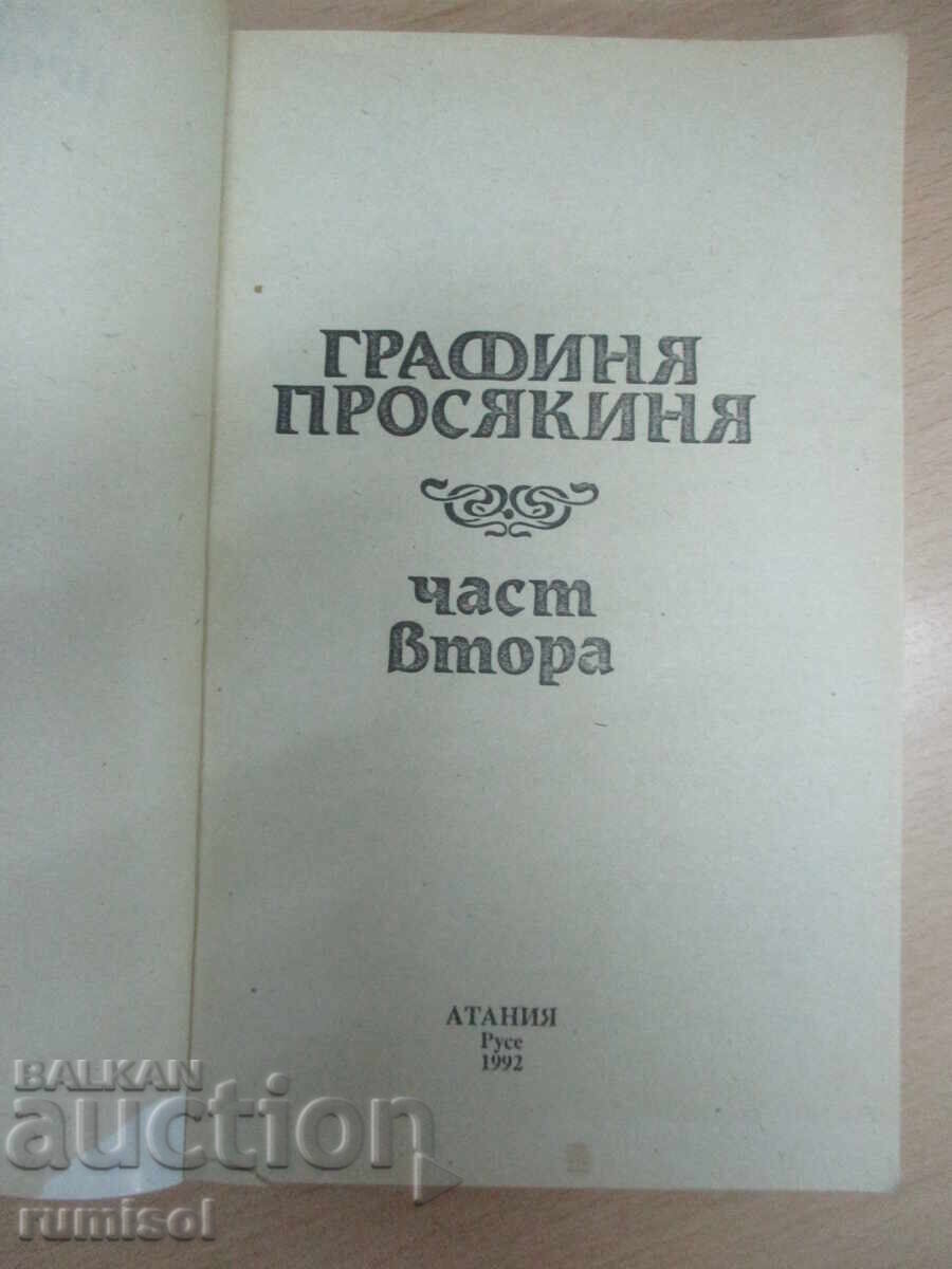 Аукцион Графиня-просякиня - том 2 Аукцион Графиня-просякиня - том 2