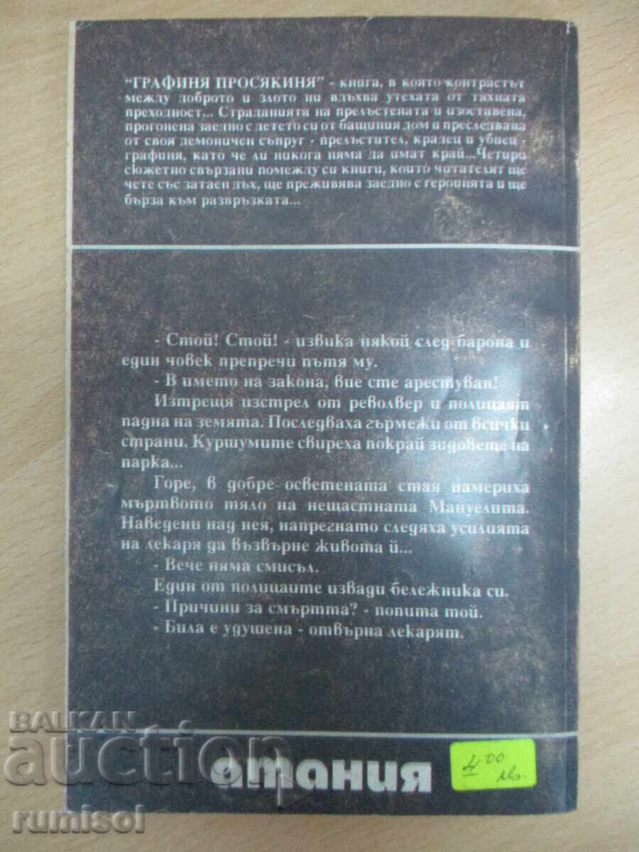 Графиня-просякиня - том 2 - 5 Графиня-просякиня - том 2 - 5