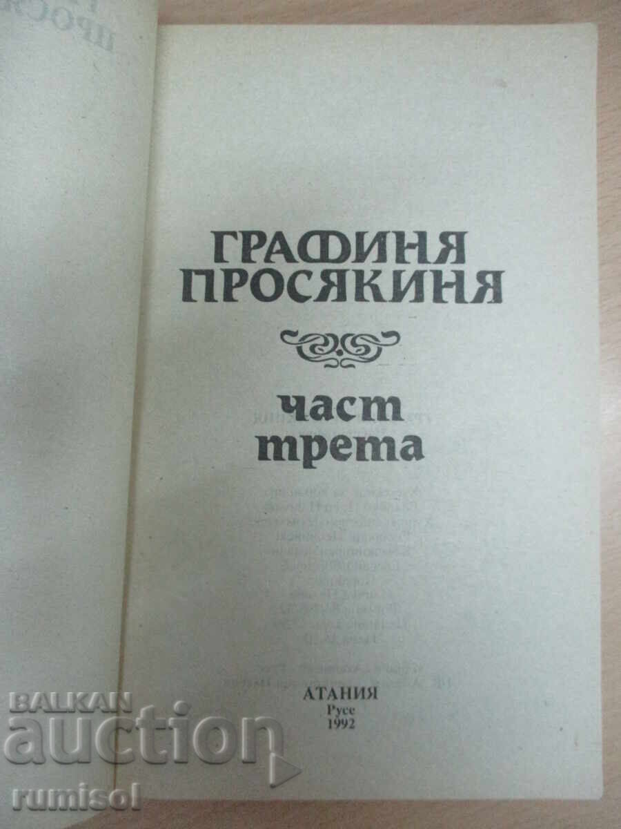 Аукцион Графиня-просякиня - том 3 Аукцион Графиня-просякиня - том 3
