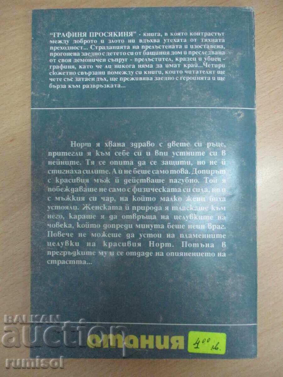 Графиня-просякиня - том 3 - 5 Графиня-просякиня - том 3 - 5