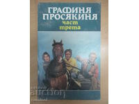 Графиня-просякиня - том 3