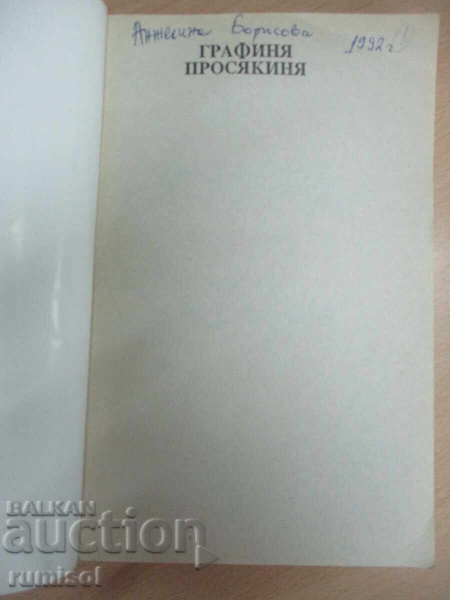 Κόμισσα-ζητιάνα - τόμος 4 με τιμή 2.99 BGN | € 1.53 Κόμισσα-ζητιάνα - τόμος 4 με τιμή 2.99 BGN | € 1.53