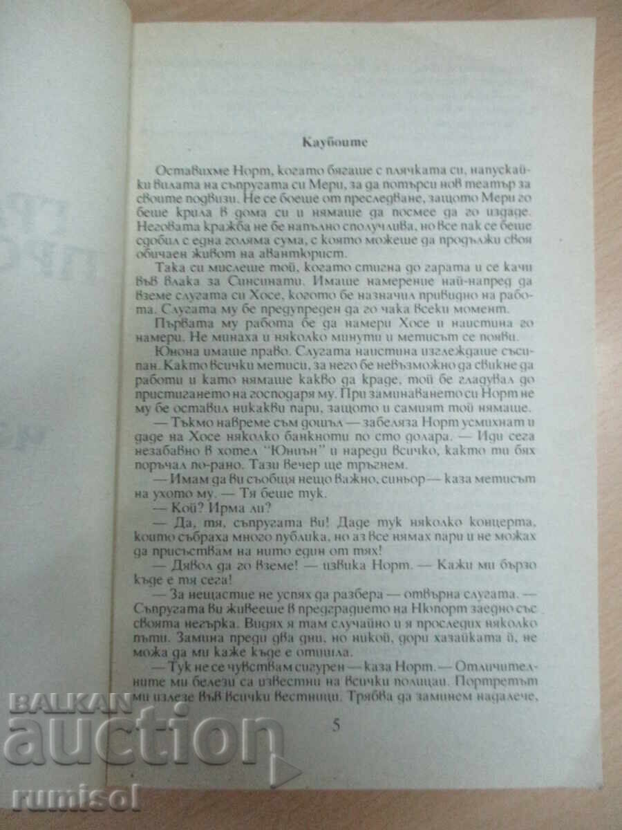 Παράδοση Κόμισσα-ζητιάνα - τόμος 4 Παράδοση Κόμισσα-ζητιάνα - τόμος 4