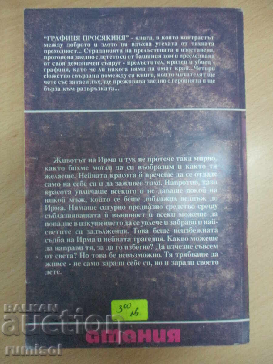 Κόμισσα-ζητιάνα - τόμος 4 - 5 Κόμισσα-ζητιάνα - τόμος 4 - 5