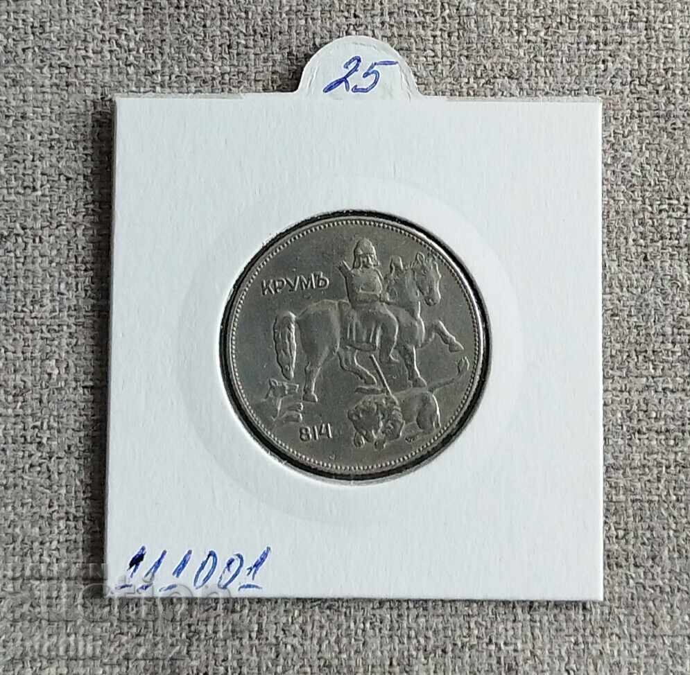 5 BGN 1930 with price 25.00 BGN | € 12.78