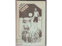 Βιβλίο "Αίμα και Γκιλοτίνα" του Ρενέ Μπελμπενουά