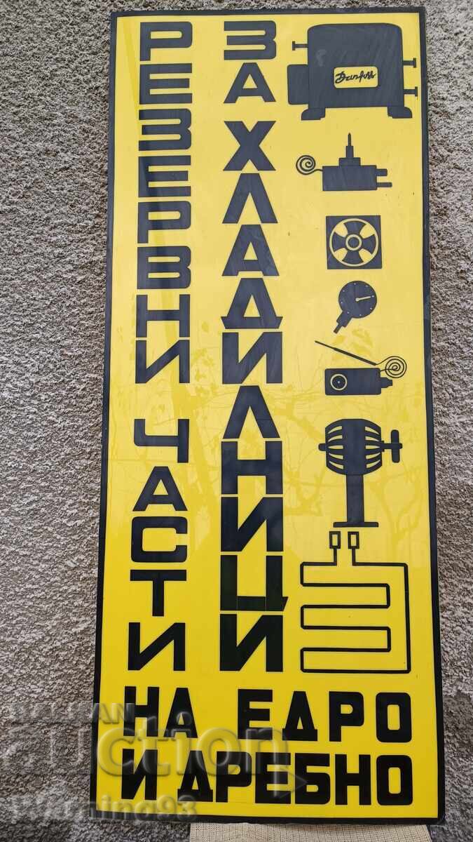 Old advertising sign from the socialist era - Refrigerator spare parts with price 50.00 BGN | € 25.56 Old advertising sign from the socialist era - Refrigerator spare parts with price 50.00 BGN | € 25.56