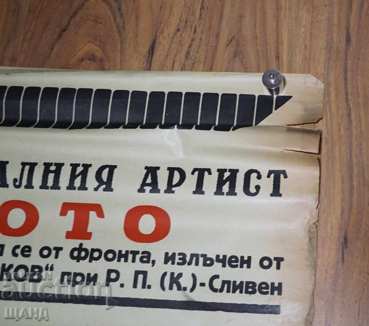 Δημοπρασία Στάρ θέατρικό πόστερ αφίσα καλλιτέχνης ΤΟΤΟ - Γ. Κίρκοφ Σλίβεν