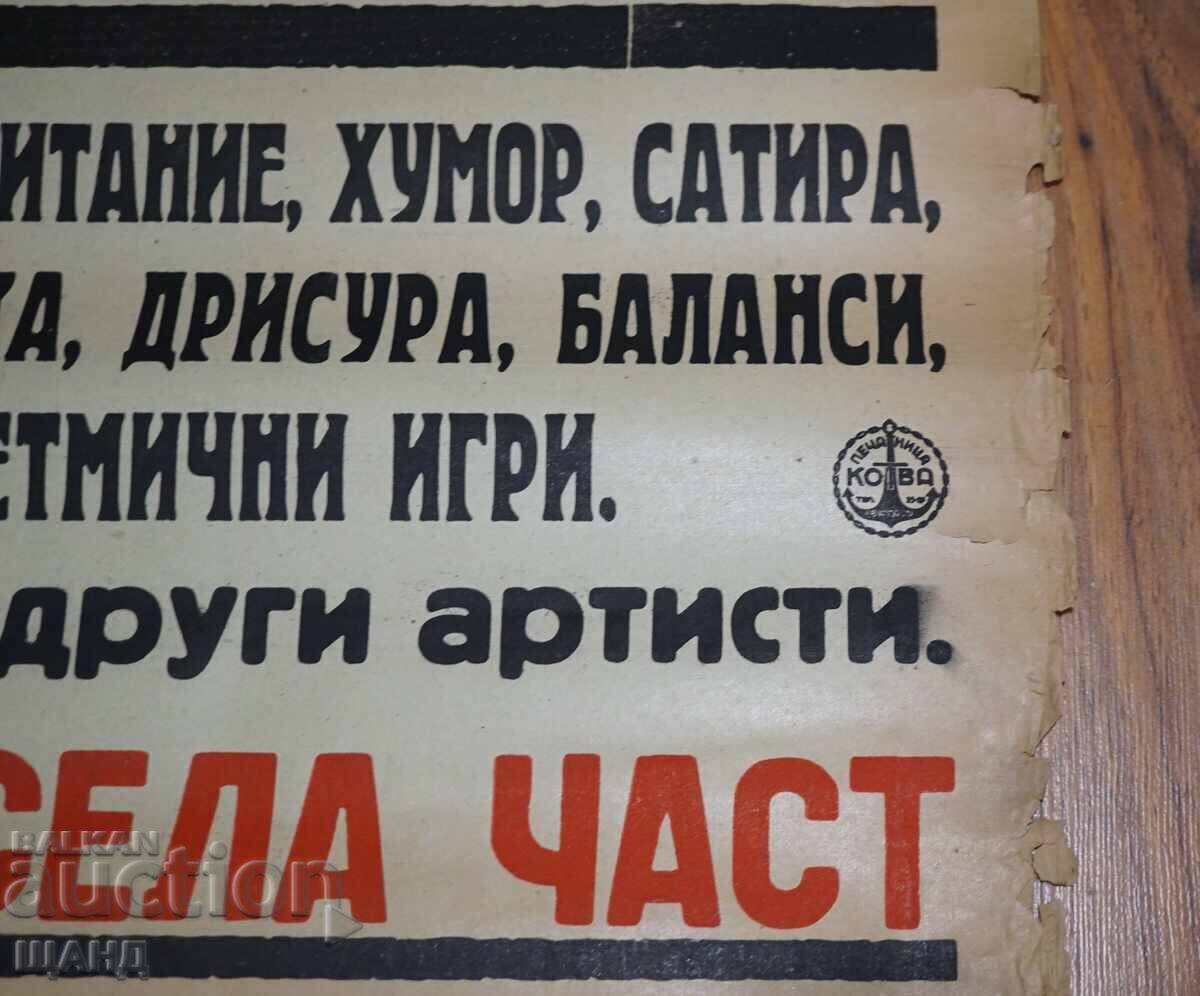 Παράδοση Στάρ θέατρικό πόστερ αφίσα καλλιτέχνης ΤΟΤΟ - Γ. Κίρκοφ Σλίβεν